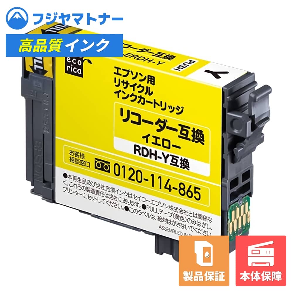Rakuten - 【即納再生品】RDH-Y イエロー リコーダー エプソン EPSON用 リサイクルインク エコリカ ECI-ERDH-Y