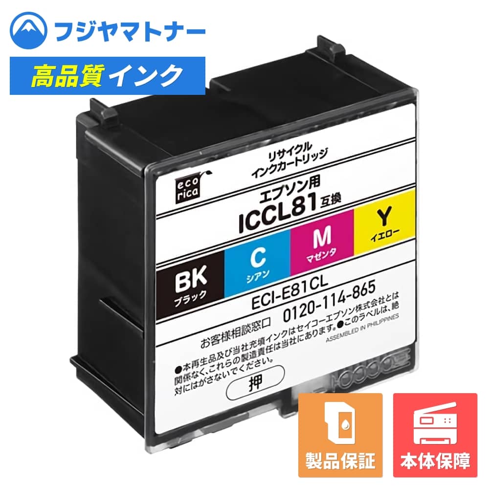 Rakuten - 【即納再生品】ICCL81 4色カラー エプソン EPSON用 リサイクルインク エコリカ ECI-E81CL
