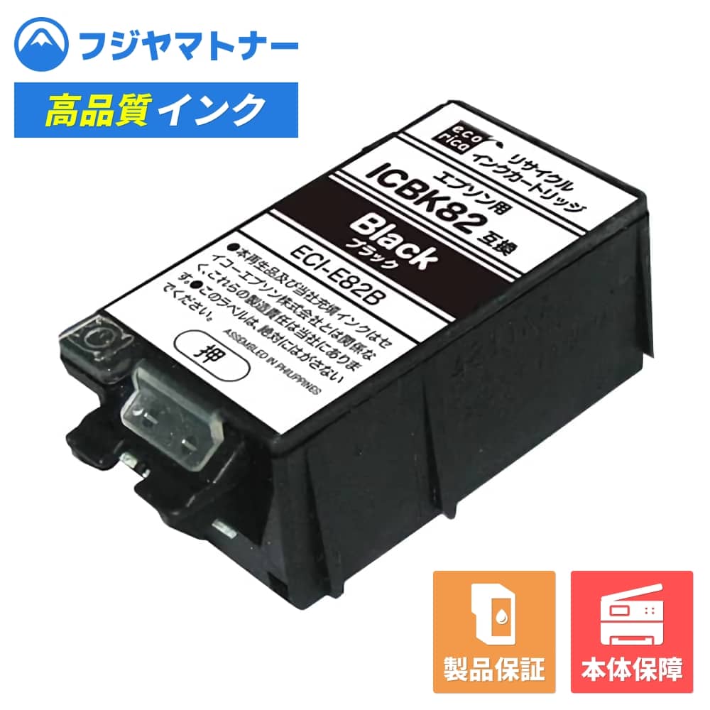 【即納再生品】ICBK82 ブラック エプソン EPSON用 リサイクルインク エコリカ ECI-E82B