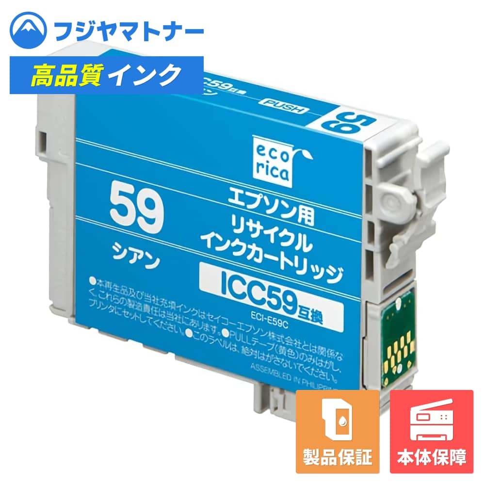 【即納再生品】ICC59 シアン クマ エプソン EPSON用 リサイクルインク エコリカ ECI-E59C