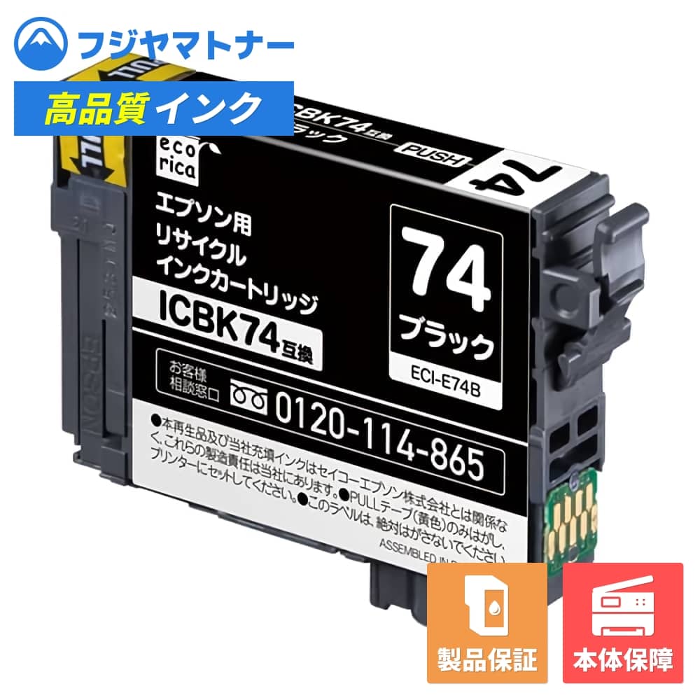 Rakuten - 【即納再生品】ICBK74 ブラック 方位磁針 エプソン EPSON用 リサイクルインク エコリカ ECI-E74B