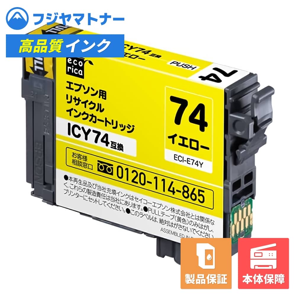 樂天商城 - 【即納再生品】ICY74 イエロー 方位磁針 エプソン EPSON用 リサイクルインク エコリカ ECI-E74Y