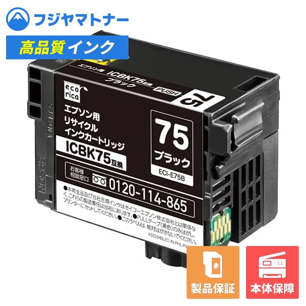 Rakuten - 【即納再生品】ICBK75 ブラック ふで エプソン EPSON用 リサイクルインク エコリカ ECI-E75B
