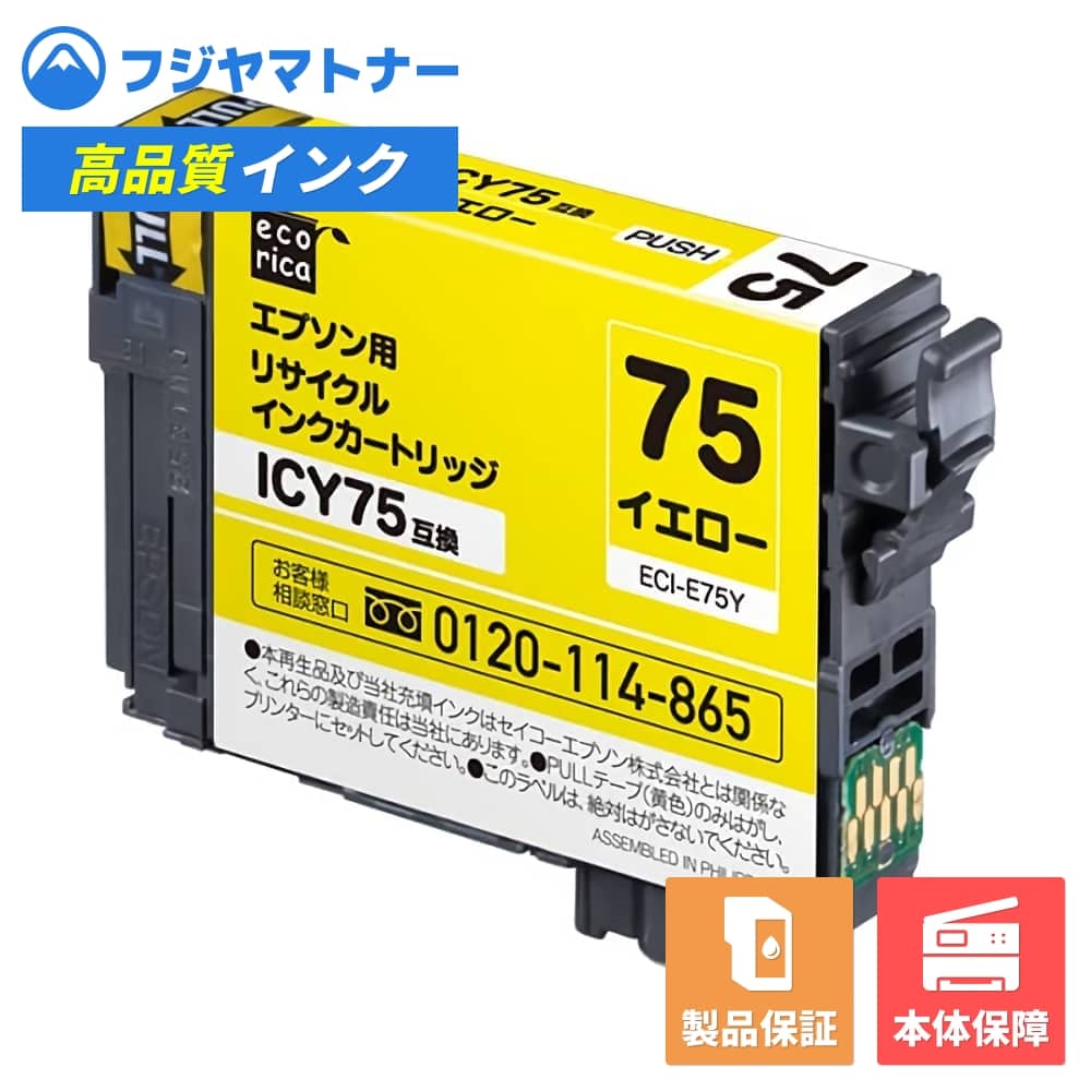 Rakuten - 【即納再生品】ICY75 イエロー ふで エプソン EPSON用 リサイクルインク エコリカ ECI-E75Y