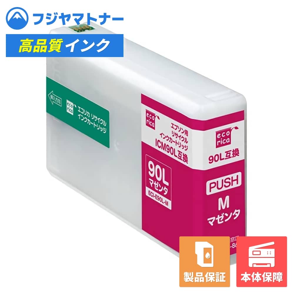 樂天商城 - 【即納再生品】ICM90L マゼンタ エプソン EPSON用 リサイクルインク エコリカ ECI-E90L-M