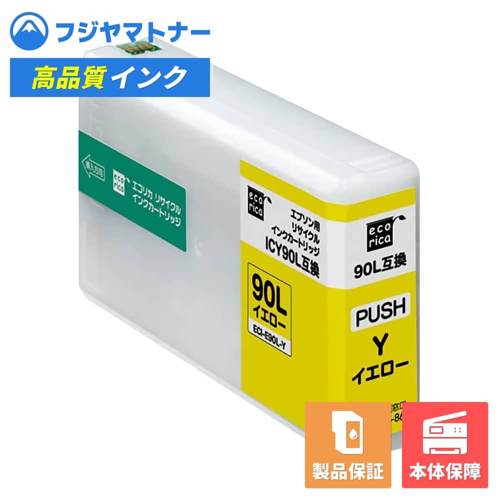 Rakuten - 【即納再生品】ICY90L イエロー エプソン EPSON用 リサイクルインク エコリカ ECI-E90L-Y