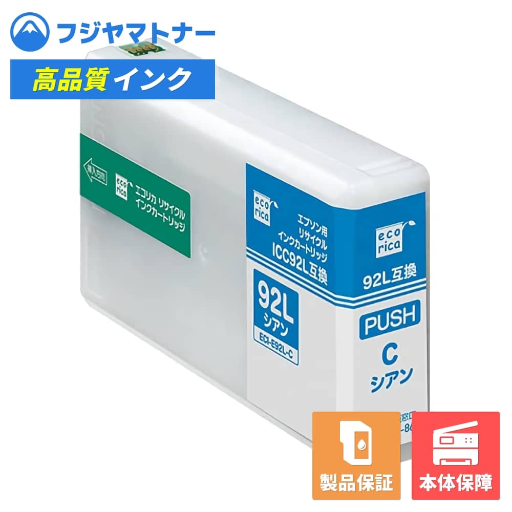 Refill Ink - 【即納再生品】ICC92L シアン エプソン EPSON用 リサイクルインク エコリカ ECI-E92L-C