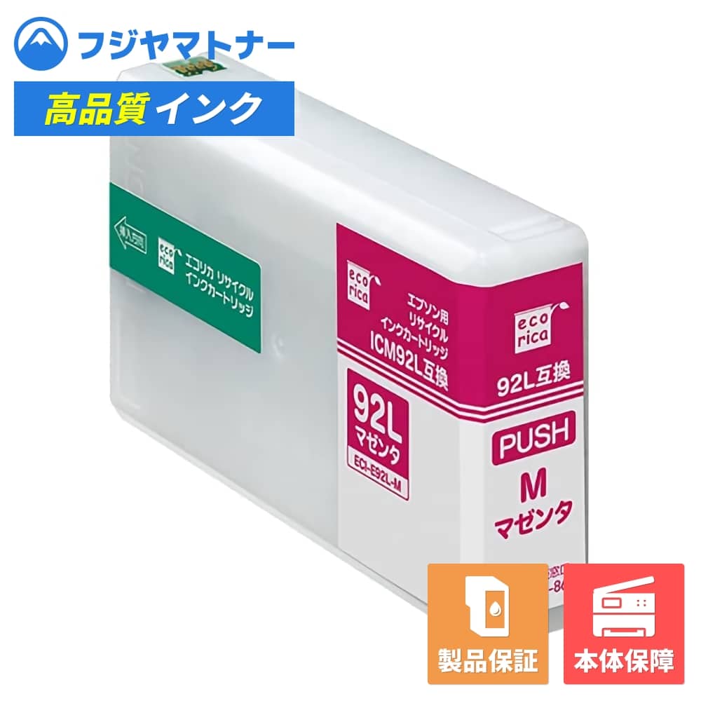 Rakuten - 【即納再生品】ICM92L マゼンタ エプソン EPSON用 リサイクルインク エコリカ ECI-E92L-M