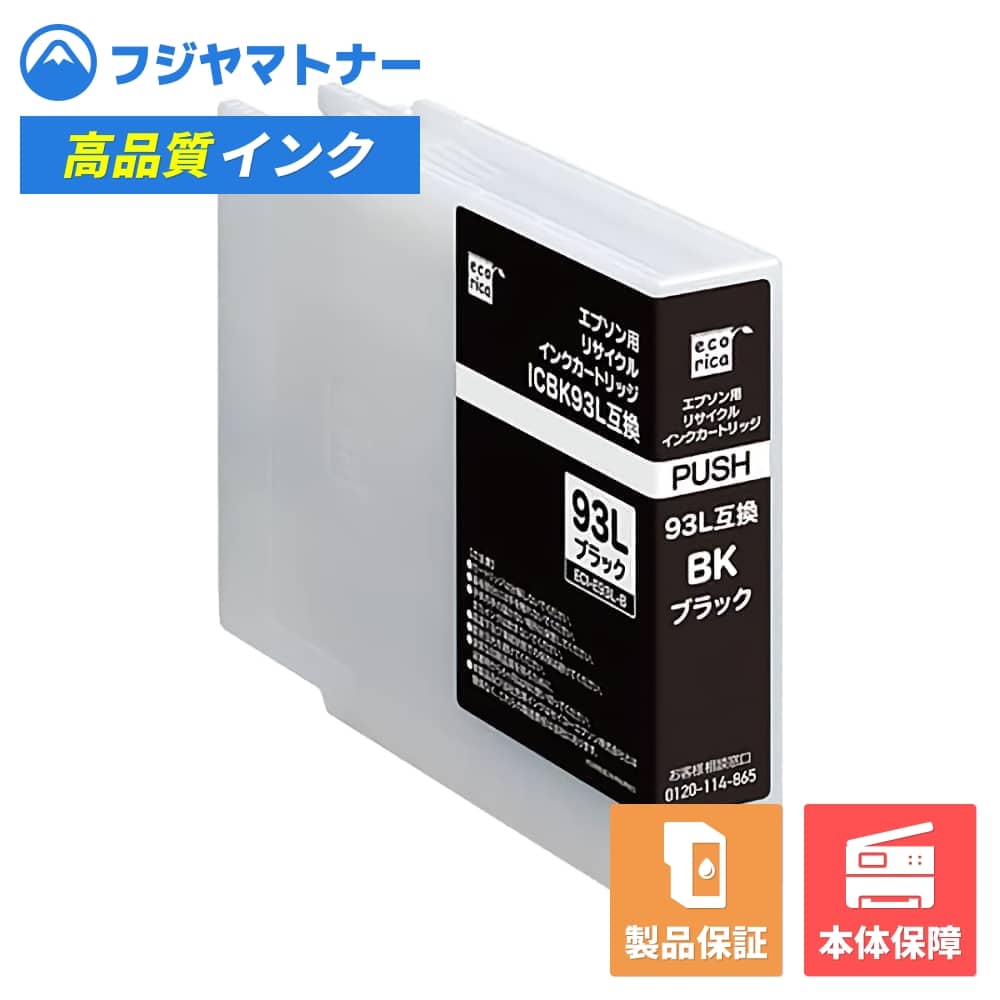 Rakuten - 【即納再生品】ICBK93L ブラック エプソン EPSON用 リサイクルインク エコリカ ECI-E93L-B