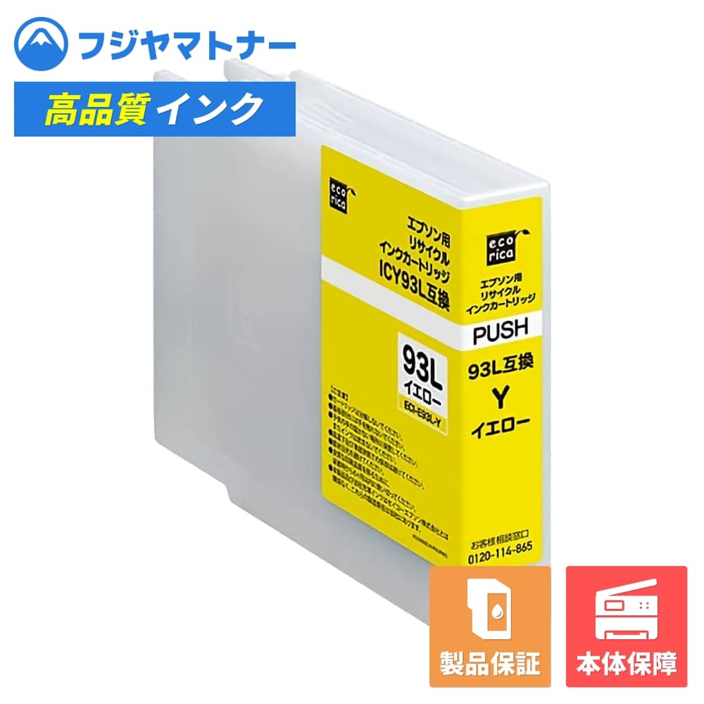 Rakuten - 【即納再生品】ICY93L イエロー エプソン EPSON用 リサイクルインク エコリカ ECI-E93L-Y