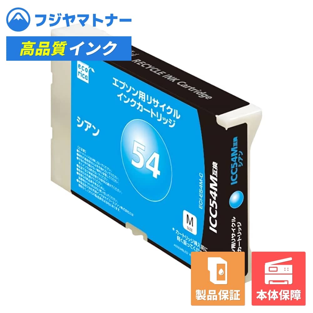 Rakuten - 【即納再生品】ICC54M シアン エプソン EPSON用 リサイクルインク エコリカ ECI-E54M-C