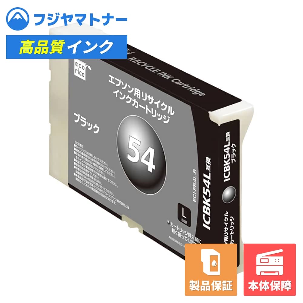 Rakuten - 【即納再生品】ICBK54L ブラック エプソン EPSON用 リサイクルインク エコリカ ECI-E54L-B