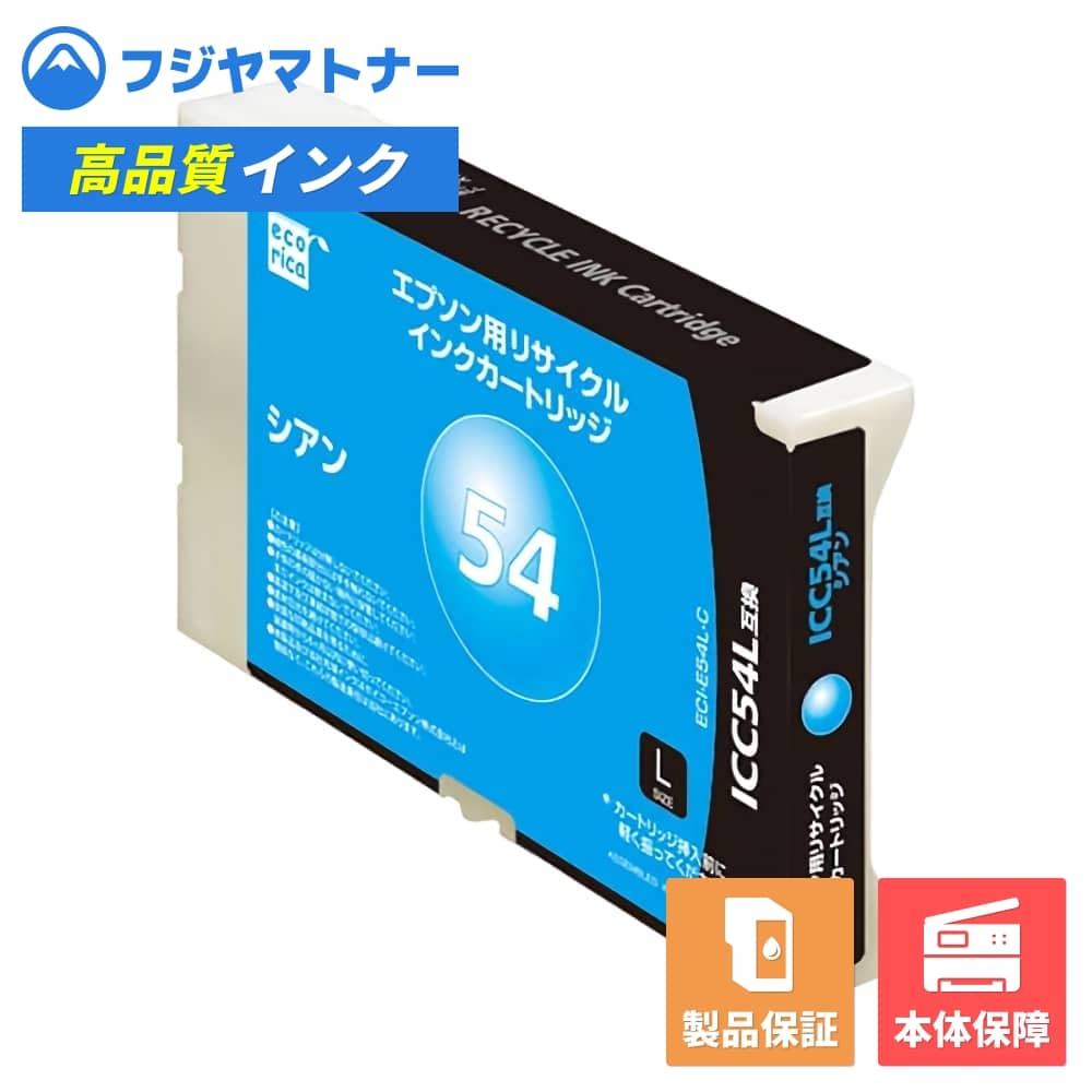 Rakuten - 【即納再生品】ICC54L シアン エプソン EPSON用 リサイクルインク エコリカ ECI-E54L-C