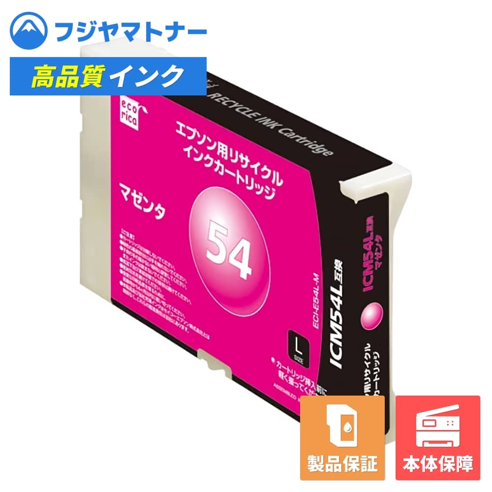 樂天商城 - 【即納再生品】ICM54L マゼンタ エプソン EPSON用 リサイクルインク エコリカ ECI-E54L-M