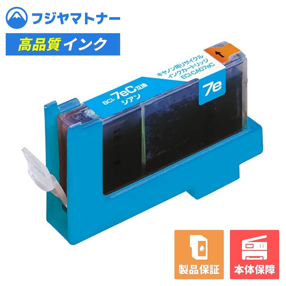 Rakuten - 【即納再生品】BCI-7eC シアン キヤノン Canon用 リサイクルインク エコリカ ECI-CA07EC