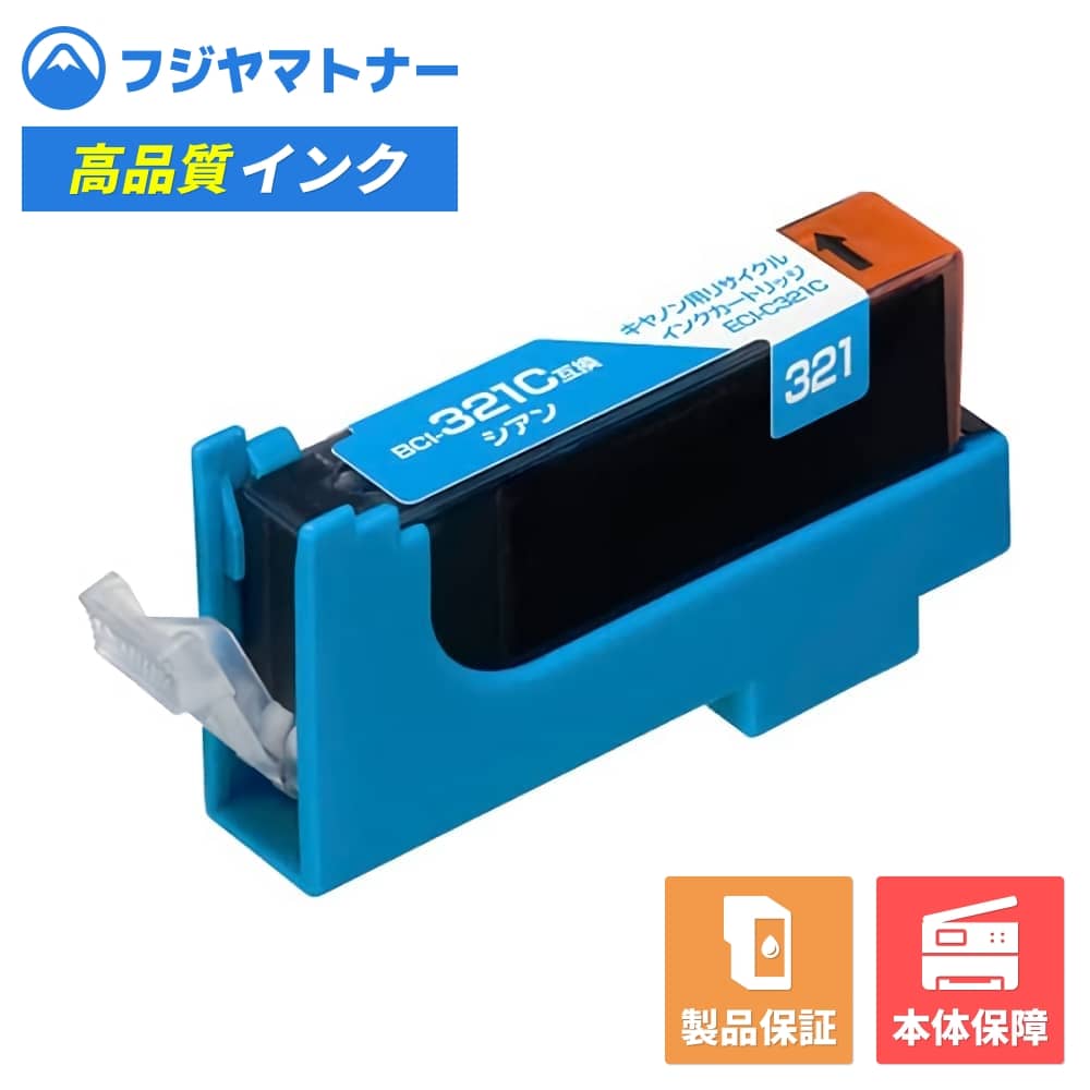 Rakuten - 【即納再生品】BCI-321C シアン キヤノン Canon用 リサイクルインク エコリカ ECI-C321C