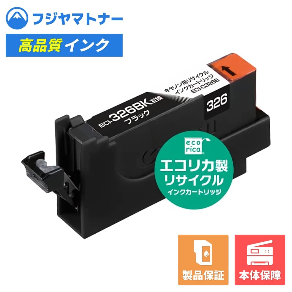 Rakuten - 【即納再生品】BCI-326BK ブラック キヤノン Canon用 リサイクルインク エコリカ ECI-C326B