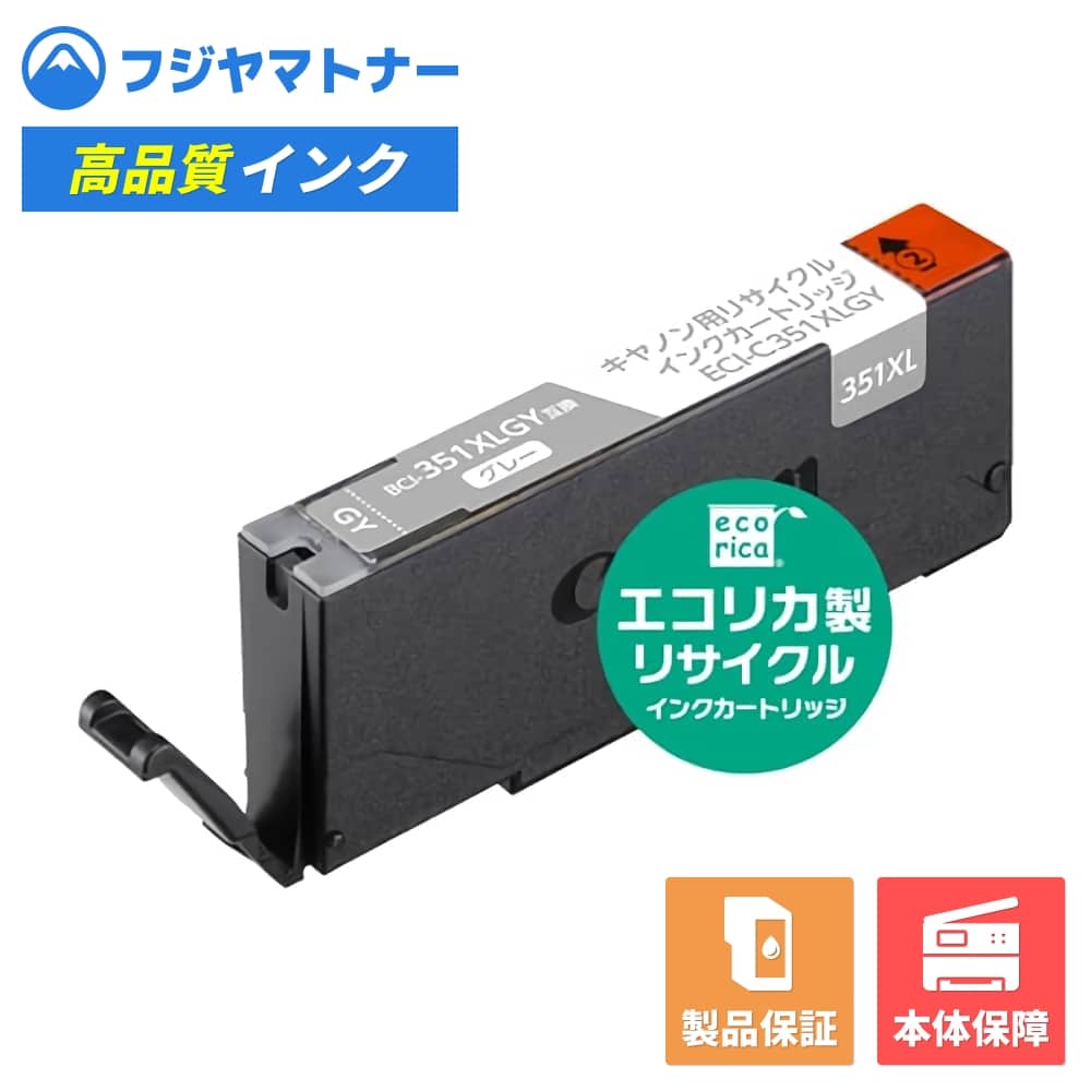 樂天商城 - 【即納再生品】BCI-351XLGY グレー キヤノン Canon用 リサイクルインク エコリカ ECI-C351XLGY