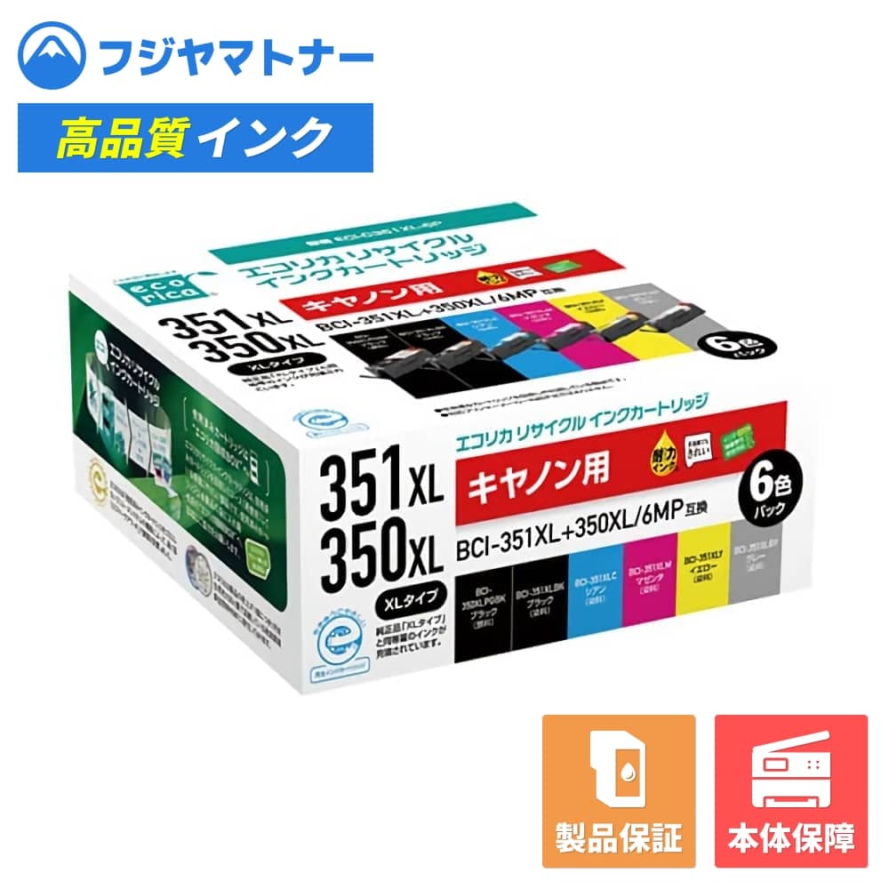 【即納再生品】BCI-351XL 350XL/6MP 6色マルチパック キヤノン Canon用 リサイクルインク エコリカ ECI-C351XL-6P