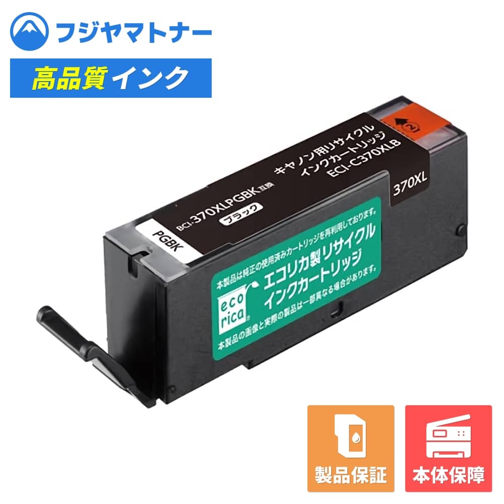 樂天商城 - 【即納再生品】BCI-370XLPGBK ブラック キヤノン Canon用 リサイクルインク エコリカ ECI-C370XLB