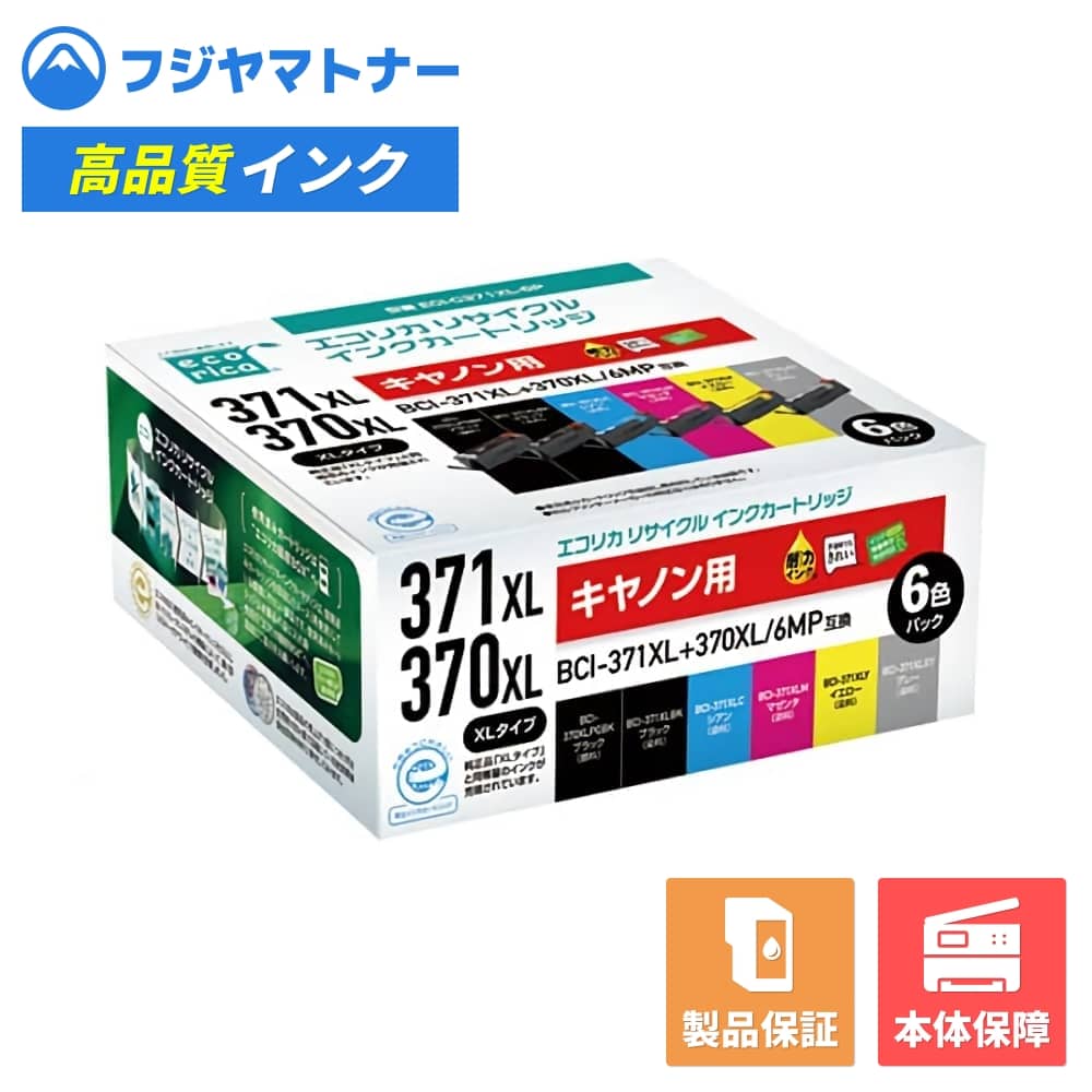 Rakuten - 【即納再生品】BCI-371XL+370XL/6MP 6色マルチパック キヤノン Canon用 リサイクルインク エコリカ ECI-C371XL-6P