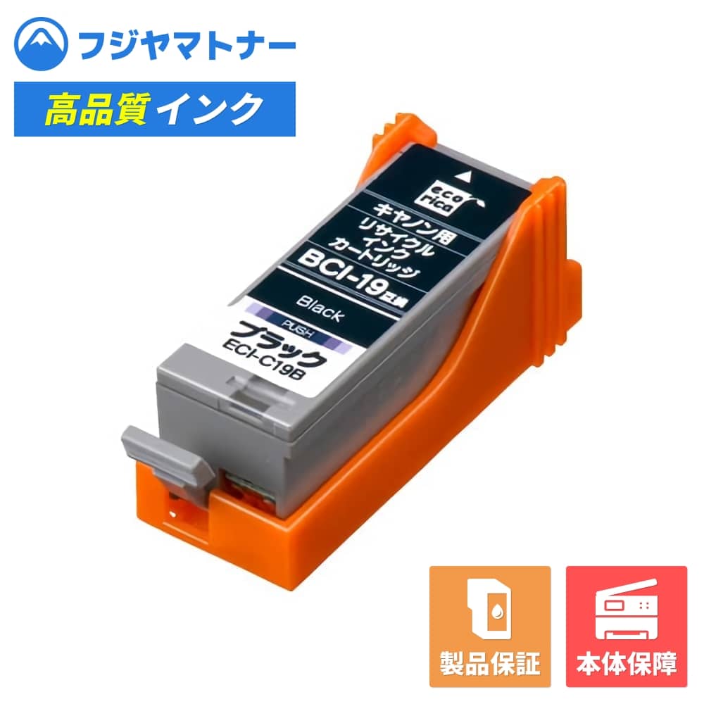Rakuten - 【即納再生品】BCI-19BK ブラック キヤノン Canon用 リサイクルインク エコリカ ECI-C19B