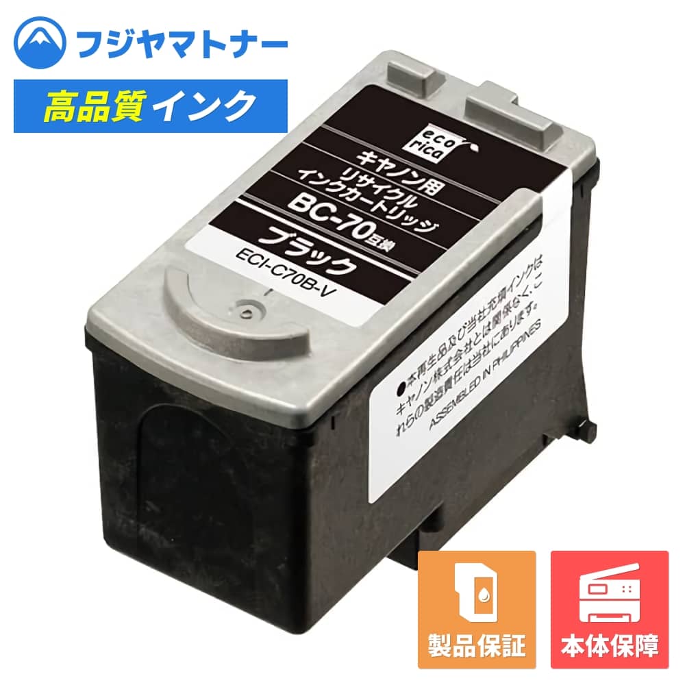 樂天商城 - 【即納再生品】BC-70 ブラック キヤノン Canon用 リサイクルインク エコリカ ECI-C70B-V