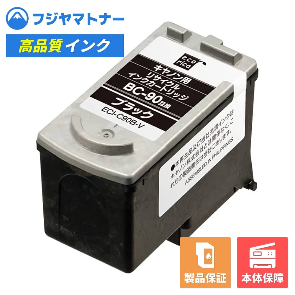 樂天商城 - 【即納再生品】BC-90 ブラック キヤノン Canon用 リサイクルインク エコリカ ECI-C90B-V