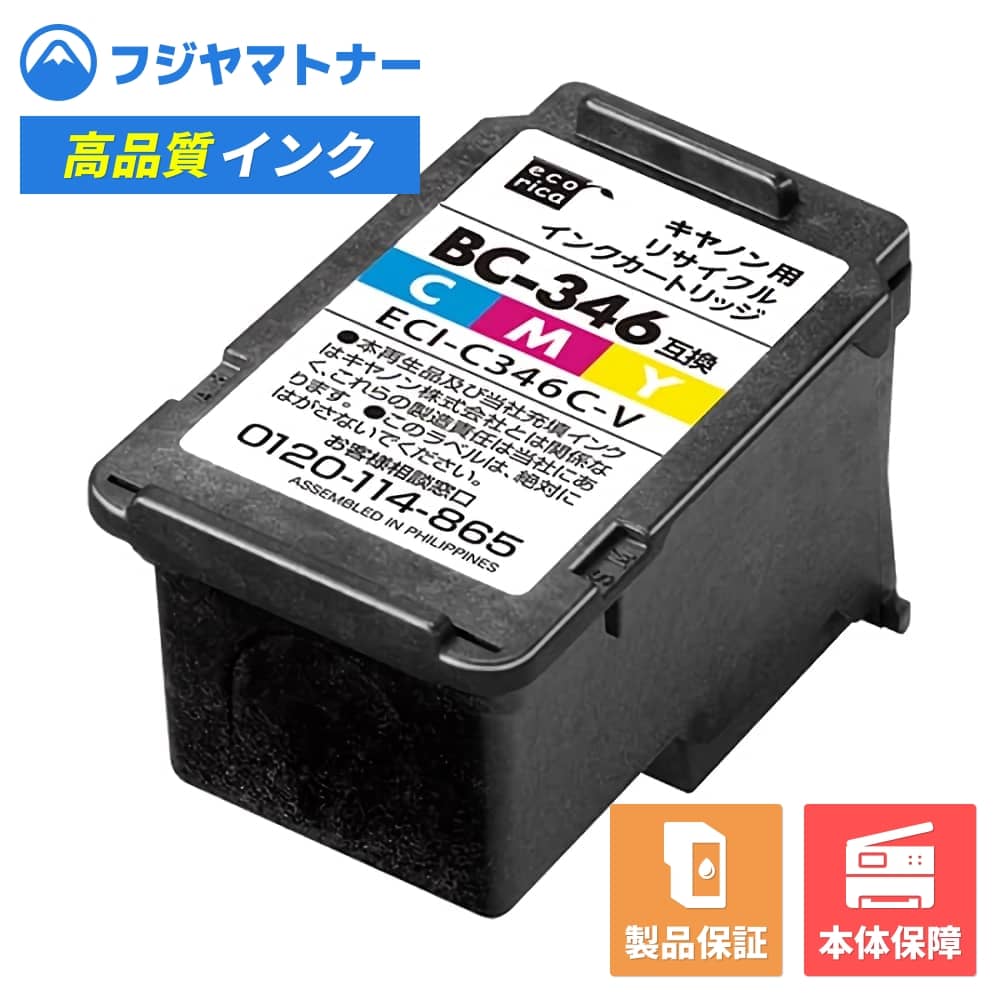 Rakuten - 【即納再生品】BC-346 3色カラー キヤノン Canon用 リサイクルインク エコリカ ECI-C346C-V