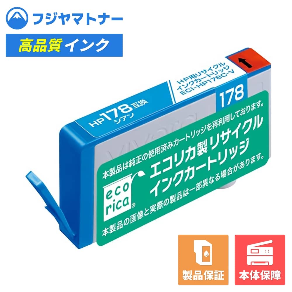 再利用品 - 【即納再生品】HP178 CB318HJ シアン ヒューレット・パッカード HP用 リサイクルインク エコリカ ECI-HP178C-V