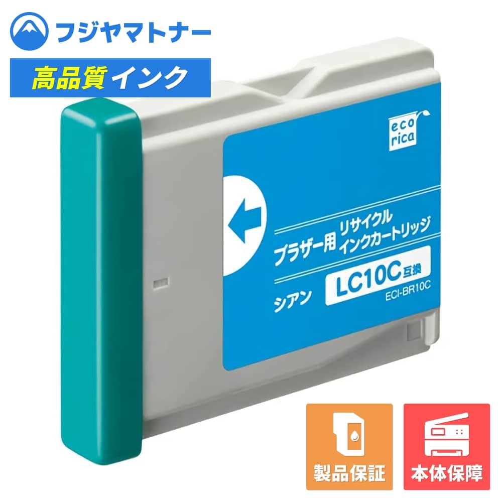 樂天商城 - 【即納再生品】LC10C シアン ブラザー brother用 リサイクルインク エコリカ ECI-BR10C
