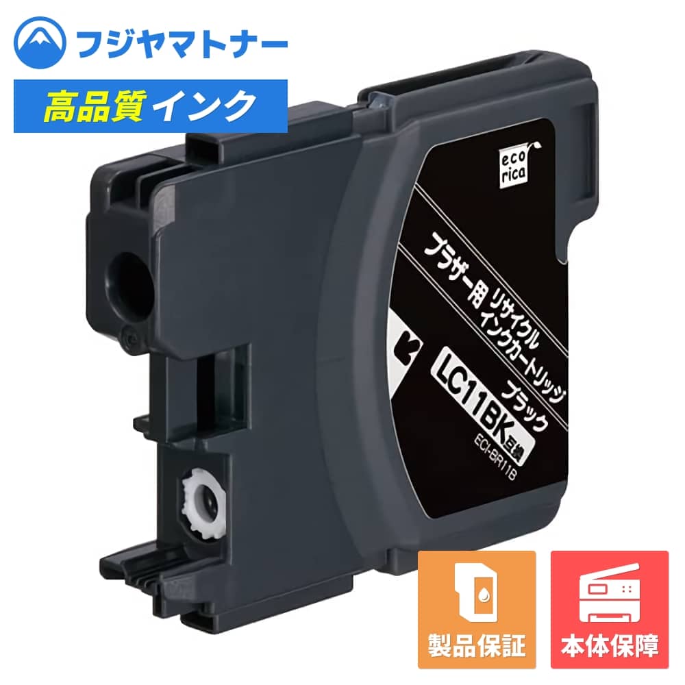 Rakuten - 【即納再生品】LC11BK ブラック ブラザー brother用 リサイクルインク エコリカ ECI-BR11B