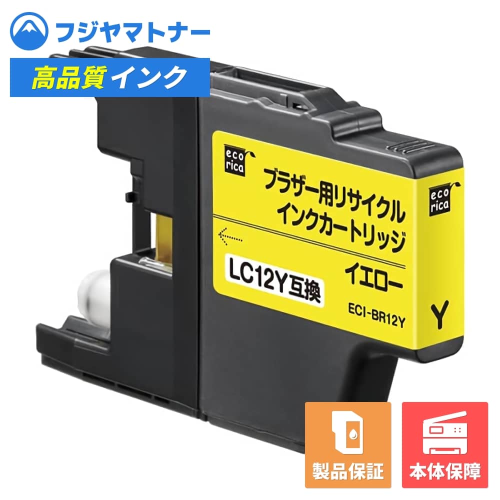 Other - 【即納再生品】LC12Y イエロー ブラザー brother用 リサイクルインク エコリカ ECI-BR12Y