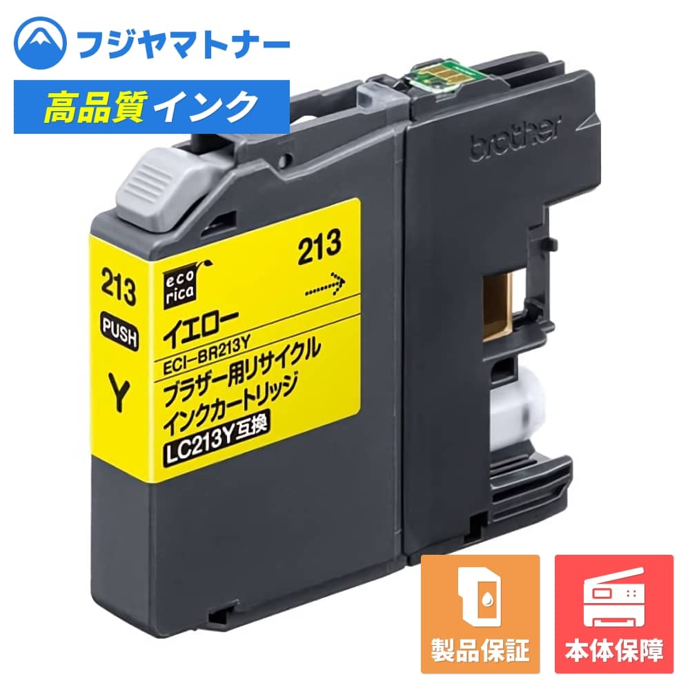 樂天商城 - 【即納再生品】LC213Y イエロー ブラザー brother用 リサイクルインク エコリカ ECI-BR213Y