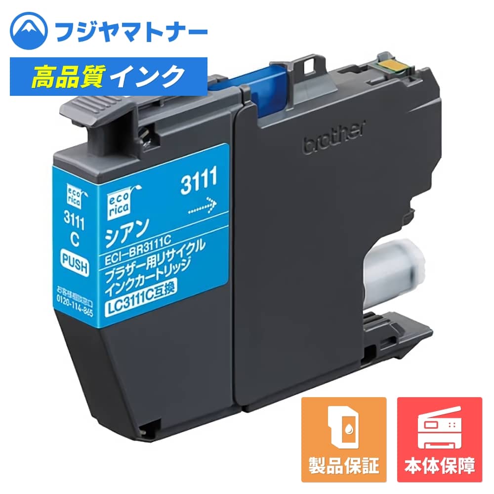 Rakuten - 【即納再生品】LC3111C シアン ブラザー brother用 リサイクルインク エコリカ ECI-BR3111C