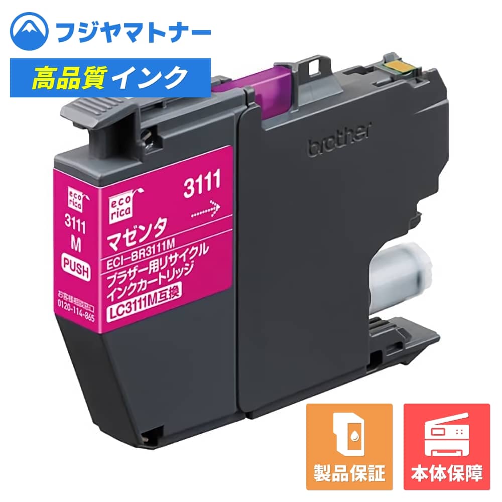 Rakuten - 【即納再生品】LC3111M マゼンタ ブラザー brother用 リサイクルインク エコリカ ECI-BR3111M