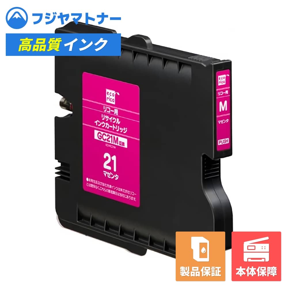 Rakuten - 【即納再生品】GC21M マゼンタ リコー Ricoh用 リサイクルインク エコリカ ECI-RC21M
