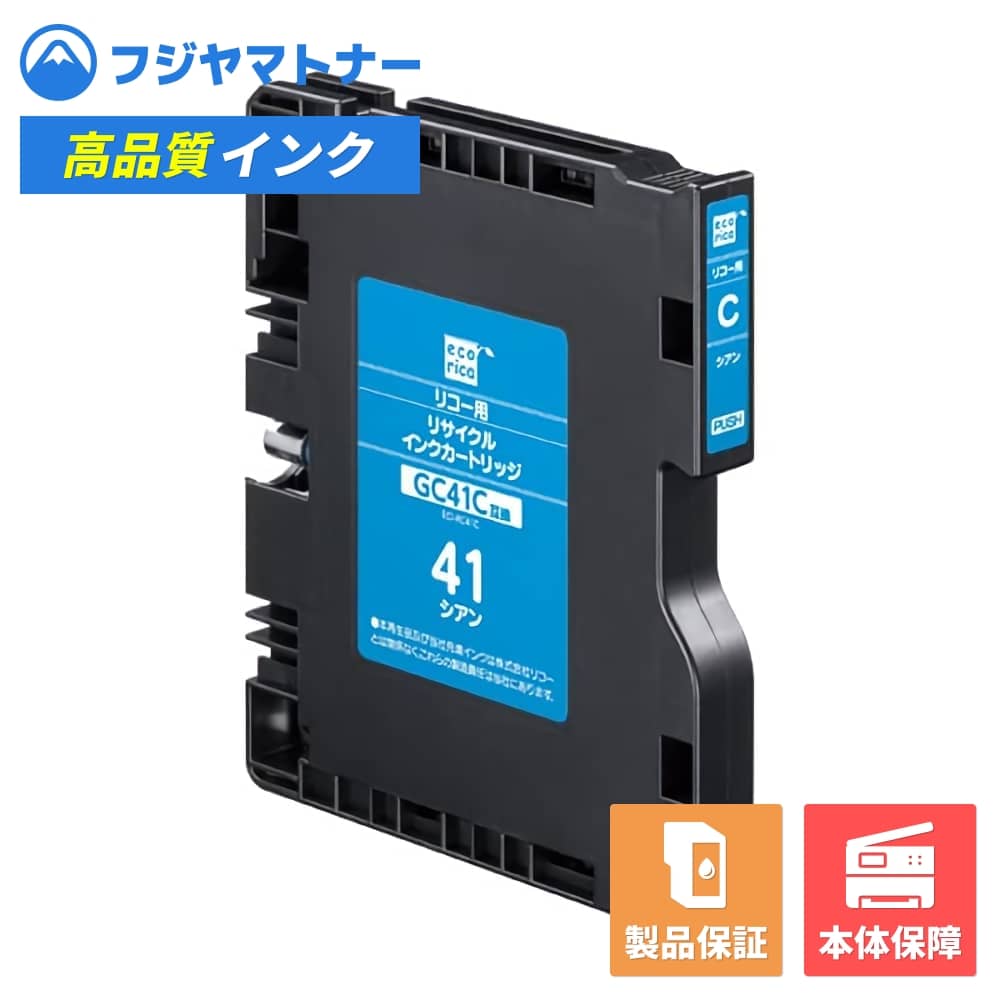Rakuten - 【即納再生品】GC41C シアン リコー Ricoh用 リサイクルインク エコリカ ECI-RC41C