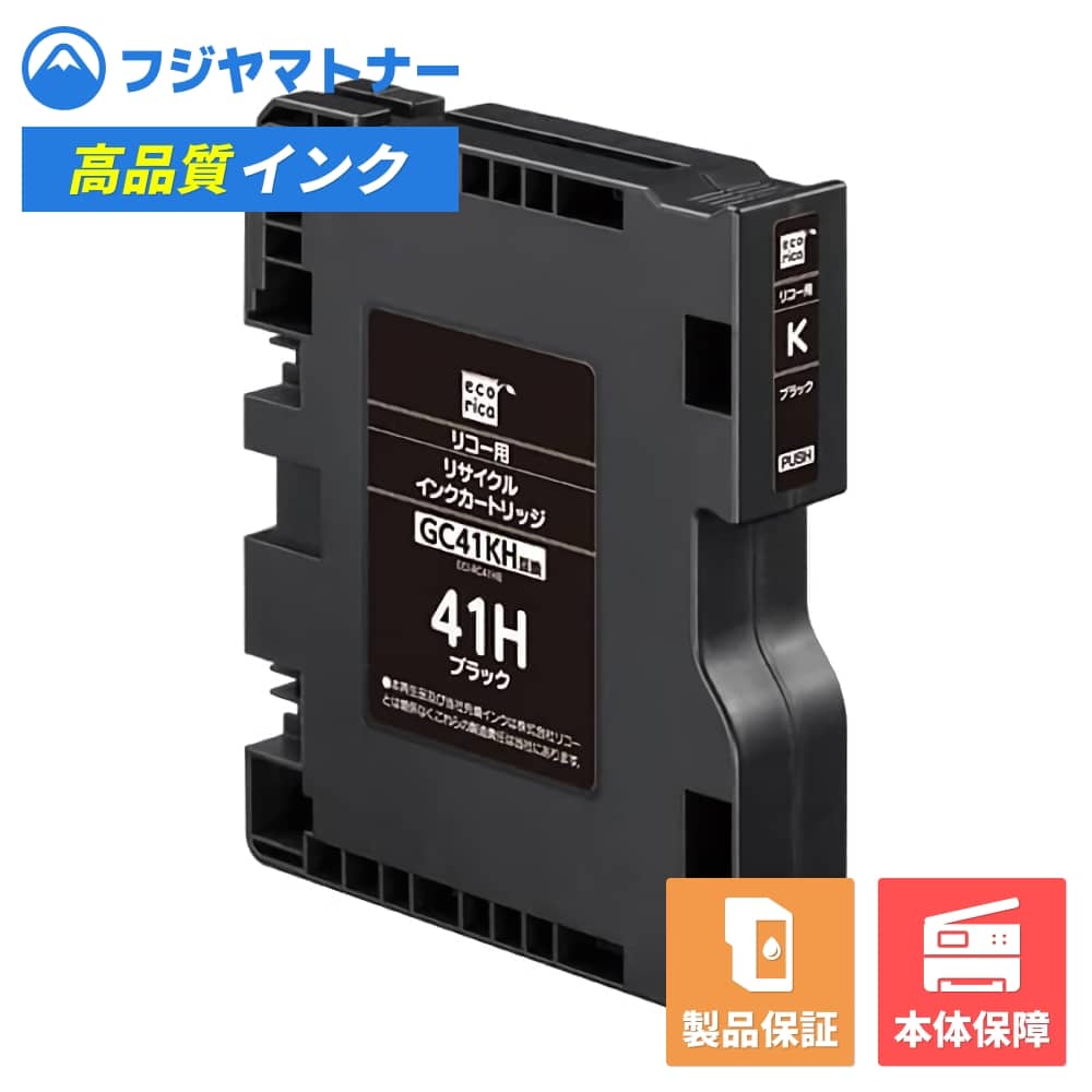 Rakuten - 【即納再生品】GC41KH ブラック リコー Ricoh用 リサイクルインク エコリカ ECI-RC41HB