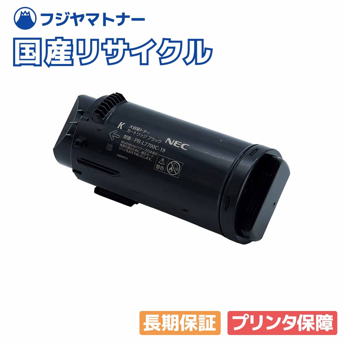 Rakuten - 【国産再生品】PR-L7700C-19 トナーカートリッジ ブラック NEC用 即納リサイクルトナー