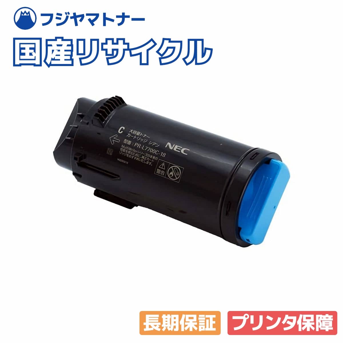 Rakuten - 【国産再生品】PR-L7700C-18 トナーカートリッジ シアン NEC用 即納リサイクルトナー