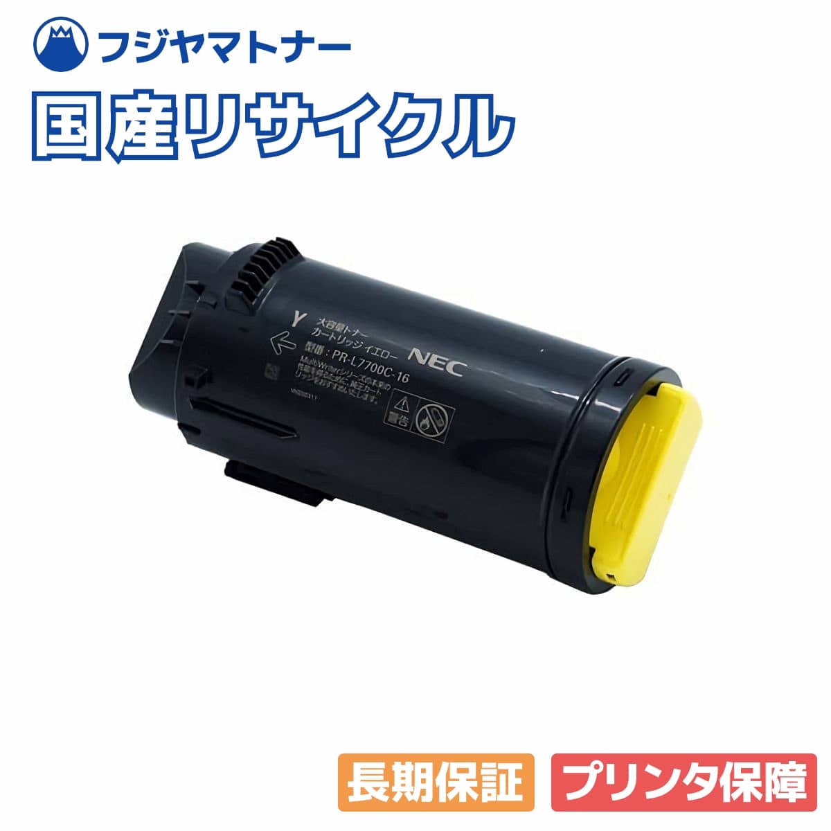 樂天商城 - 【国産再生品】PR-L7700C-16 トナーカートリッジ イエロー NEC用 即納リサイクルトナー
