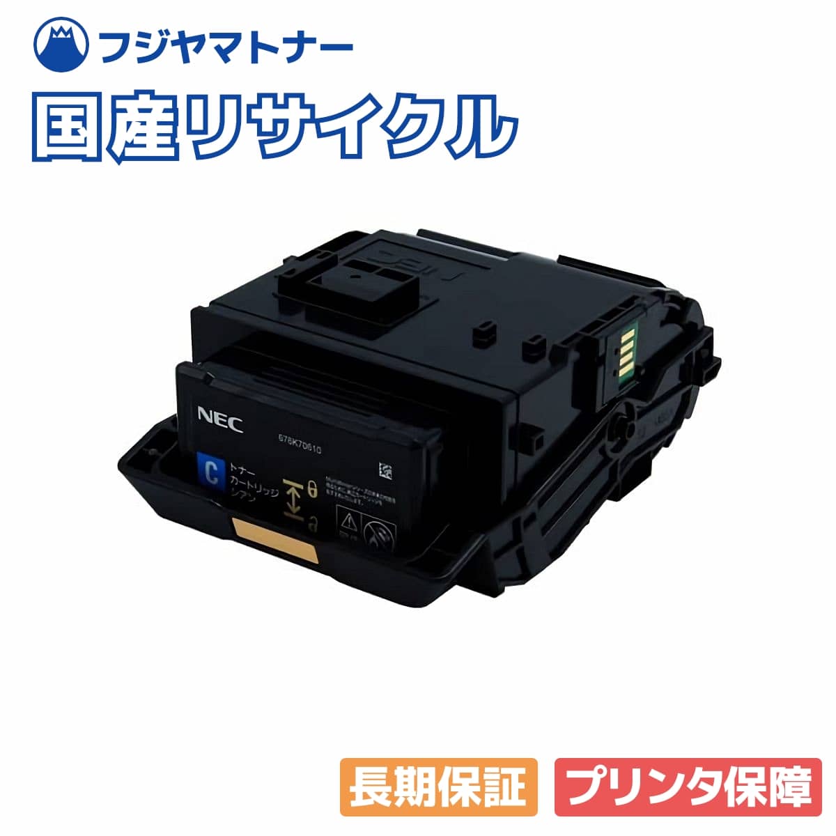 【国産再生品】PR-L9160C-18 トナーカートリッジ シアン NEC用 即納リサイクルトナー