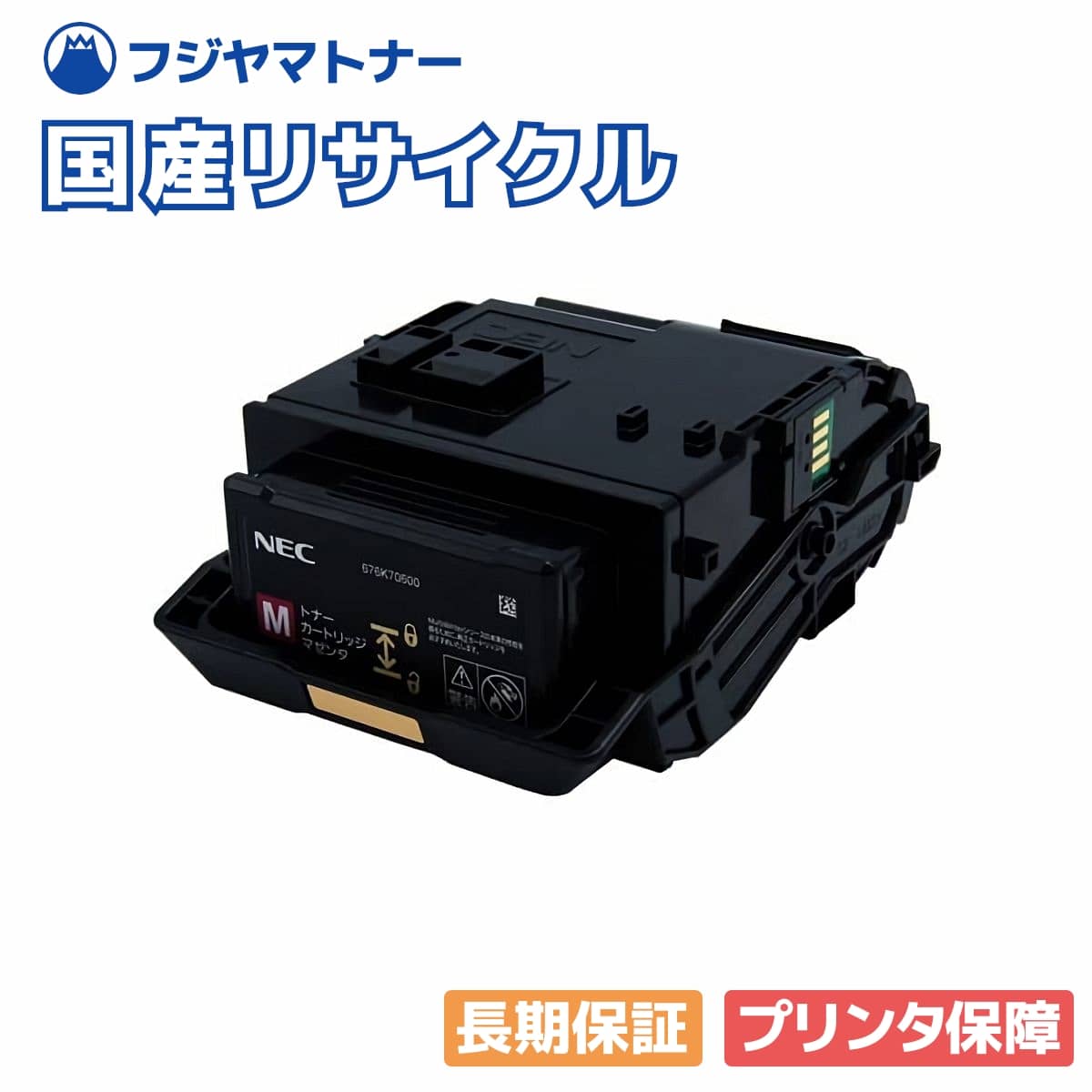 【国産再生品】PR-L9160C-17 トナーカートリッジ マゼンタ NEC用 即納リサイクルトナー