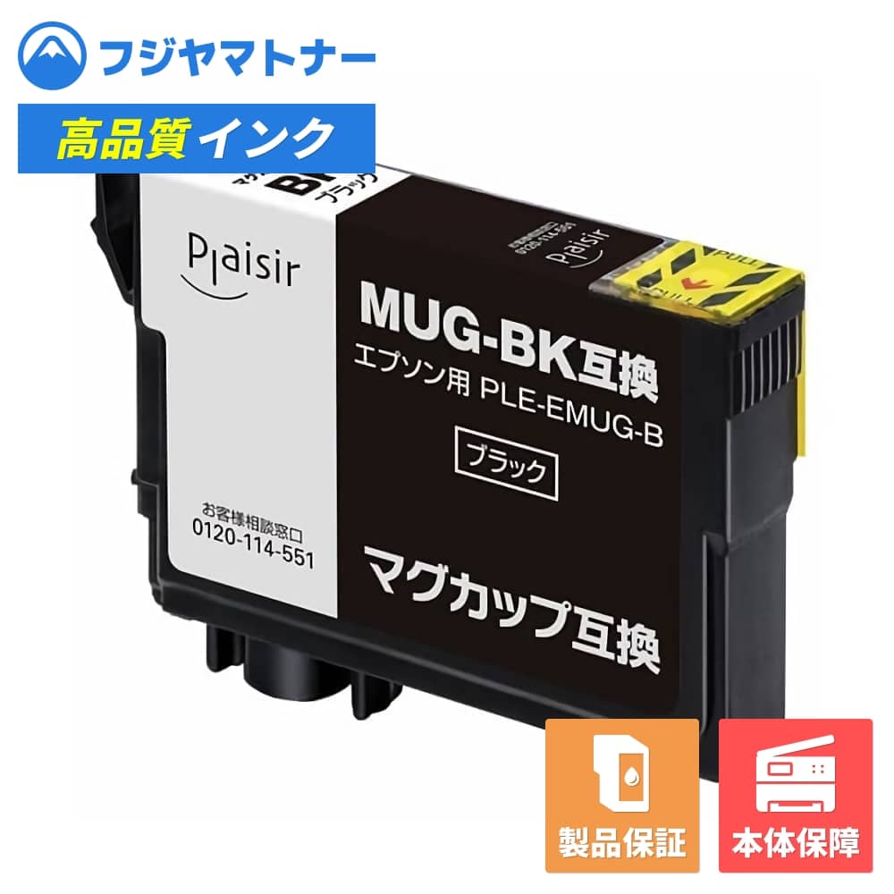 Rakuten - 【即納互換品】MUG-BK ブラック マグカップ エプソン EPSON用 互換インク プレジール PLE-EMUG-B