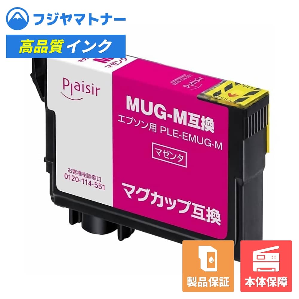 Rakuten - 【即納互換品】MUG-M マゼンタ マグカップ エプソン EPSON用 互換インク プレジール PLE-EMUG-M