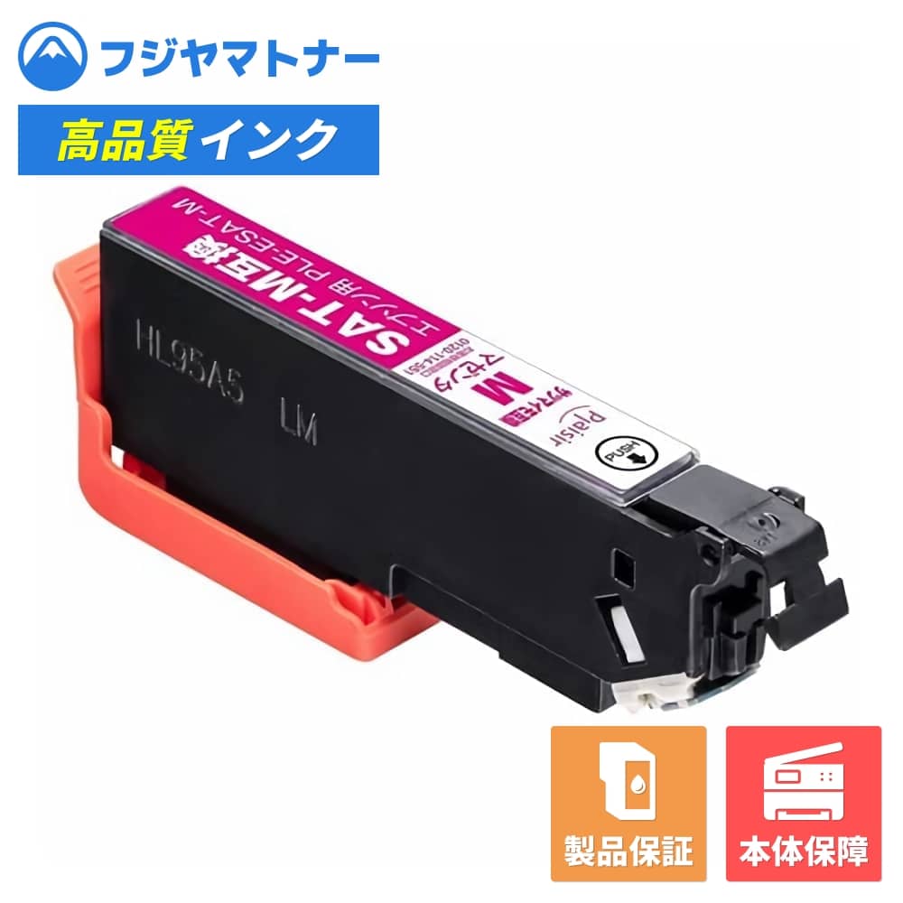 Rakuten - 【即納互換品】SAT-M マゼンタ サツマイモ エプソン EPSON用 互換インク プレジール PLE-ESAT-M