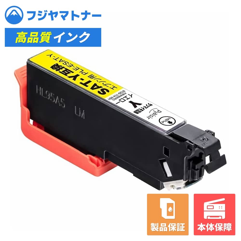 Rakuten - 【即納互換品】SAT-Y イエロー サツマイモ エプソン EPSON用 互換インク プレジール PLE-ESAT-Y