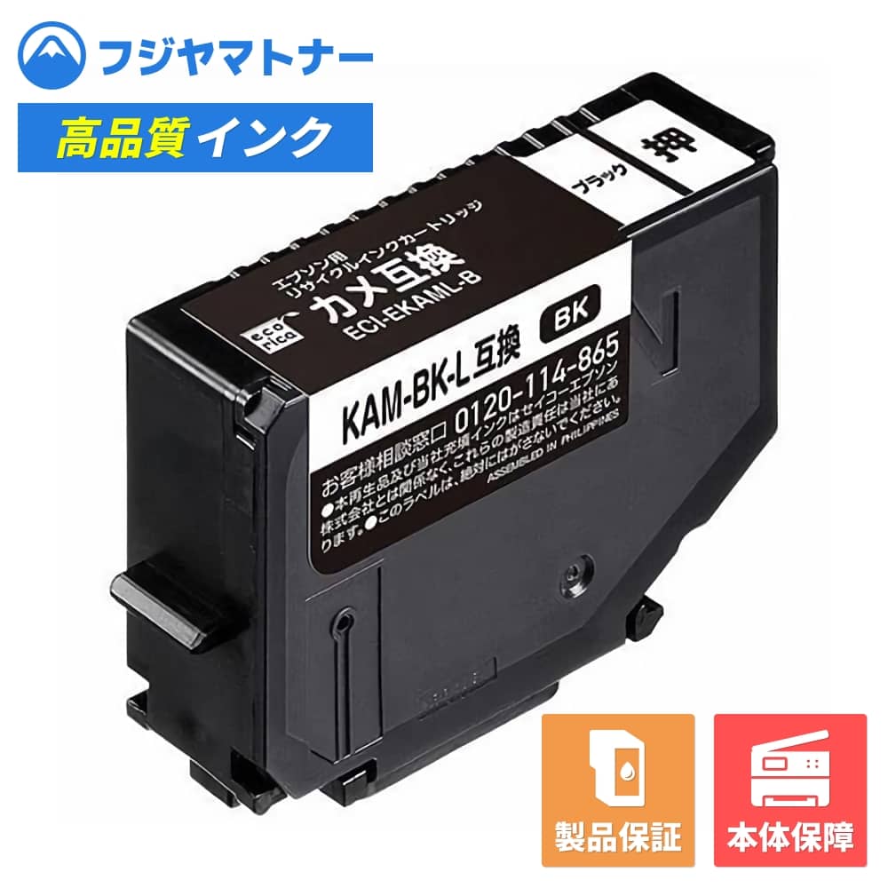 Rakuten - 【即納再生品】KAM-BK-L ブラック カメ エプソン EPSON用 リサイクルインク エコリカ ECI-EKAML-B
