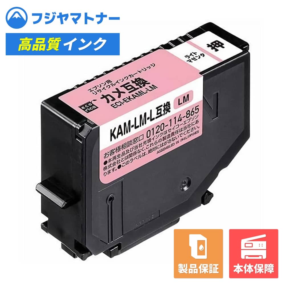 Rakuten - 【即納再生品】KAM-LC-L ライトマゼンタ カメ エプソン EPSON用 リサイクルインク エコリカ ECI-EKAML-LM